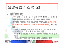 [경영학] 서울우유와 남양유업의 경쟁구조-14