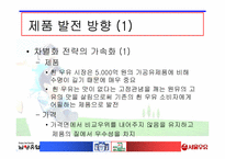 [경영학] 서울우유와 남양유업의 경쟁구조-20