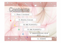 [광고와 마케팅] Sk Telecom 스마트폰 IMC 기획서-2
