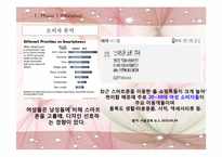 [광고와 마케팅] Sk Telecom 스마트폰 IMC 기획서-8
