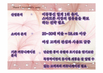 [광고와 마케팅] Sk Telecom 스마트폰 IMC 기획서-13