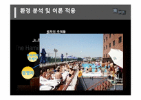 [경영조직론] 이태원 해밀턴 호텔 조직 분석-환경이 조칙에 미치는 영향을 중심으로-12