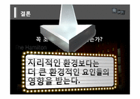 [경영조직론] 이태원 해밀턴 호텔 조직 분석-환경이 조칙에 미치는 영향을 중심으로-15