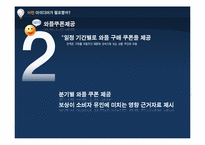[마케팅원론] 카페베네 CAFFE BENE 마케팅 전략 및 신제품 개발 보고서-15
