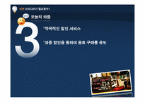 [마케팅원론] 카페베네 CAFFE BENE 마케팅 전략 및 신제품 개발 보고서-16