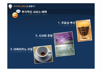 [마케팅원론] 카페베네 CAFFE BENE 마케팅 전략 및 신제품 개발 보고서-17