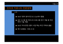 [인터넷 마케팅] 싸이월드의 현재 사업과 마케팅전략, 성공요인 및 성장방안-4