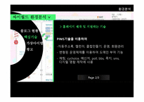 [인터넷 마케팅] 싸이월드의 현재 사업과 마케팅전략, 성공요인 및 성장방안-12