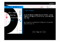 [인터넷 마케팅] 싸이월드의 현재 사업과 마케팅전략, 성공요인 및 성장방안-18