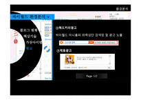 [인터넷 마케팅] 싸이월드의 현재 사업과 마케팅전략, 성공요인 및 성장방안-20