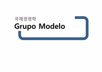 [국제경영] 그루포 모델로 Grupo Modelo 기업 분석-1