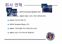 [국제경영] 그루포 모델로 Grupo Modelo 기업 분석-8