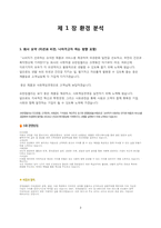 [마케팅원론] 유한킴벌리 기업 신제품 개발 및 마케팅 전략-3