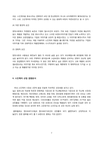 [마케팅원론] 유한킴벌리 기업 신제품 개발 및 마케팅 전략-7