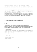 [마케팅원론] 유한킴벌리 기업 신제품 개발 및 마케팅 전략-18