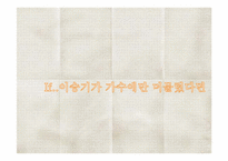 [경영학] 대학생과 아이리버i-river간의 커뮤니케이션communication 전략안-4
