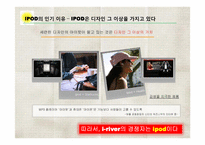 [경영학] 대학생과 아이리버i-river간의 커뮤니케이션communication 전략안-15