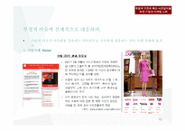 [소비자 행동론] 최근 인터넷의 급속한 확산과 구전커뮤니케이션, 부정적 구전에 대한 기업들의 노력-10