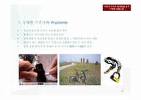[소비자 행동론] 최근 인터넷의 급속한 확산과 구전커뮤니케이션, 부정적 구전에 대한 기업들의 노력-15