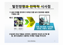 [마케팅] 향기마케팅(감성마케팅)-사례조사 및 향기가 매장에 주는 영향-20