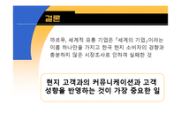 [경영학] 까르푸 한국시장 진출 실패 요인 분석-17