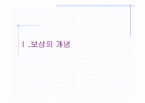 [인적자원관리] 종업원 능력 극대화를 위한 전략적 보상관리(임금, 복리후생 중심으로)-4