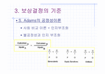 [인적자원관리] 종업원 능력 극대화를 위한 전략적 보상관리(임금, 복리후생 중심으로)-16