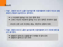 [조사방법론] 언론의 성범죄 보도 노출이 수용자에 미치는 영향 - 성범죄 보도 노출에 따른 수용자의 불안감과 행동에 관하여-10