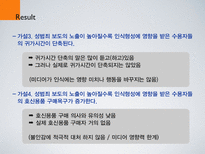 [조사방법론] 언론의 성범죄 보도 노출이 수용자에 미치는 영향 - 성범죄 보도 노출에 따른 수용자의 불안감과 행동에 관하여-11