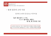 [마케팅 원론] 유니클로 UNIQLO 의 10대 20대 소비자를 위한 마케팅 전략-17