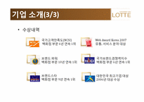 [경영정보 시스템] 롯데백화점 CRM 사례 조사-5