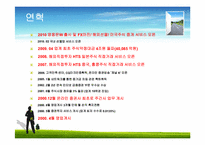[경영혁신] 키움닷컴의 경영전략 분석 및 향후 발전 방향-4