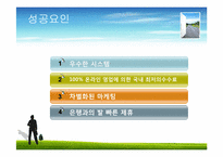 [경영혁신] 키움닷컴의 경영전략 분석 및 향후 발전 방향-14