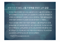 [경영학] 경영 실패사례 조사- GM,포드,크라이슬러-7