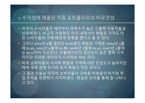 [경영학] 경영 실패사례 조사- GM,포드,크라이슬러-10