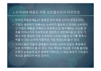 [경영학] 경영 실패사례 조사- GM,포드,크라이슬러-12
