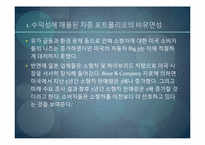 [경영학] 경영 실패사례 조사- GM,포드,크라이슬러-13