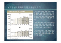 [경영학] 경영 실패사례 조사- GM,포드,크라이슬러-17