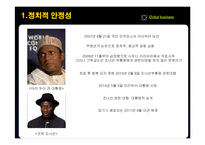 [국제경영] 21세기 신흥 자원시장 나이지리아 연방공화국 분석-13
