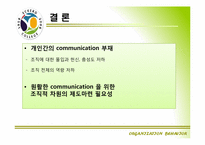 [조직행동론] ECKERD COLLEGE 조직내 문제점 및 해결방안-13