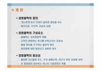 [생산관리] 논문분석- Defining the missing link(잃어버린 고리를 찾아서)-생산전략에 대한 고찰-3