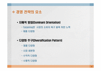 [생산관리] 논문분석- Defining the missing link(잃어버린 고리를 찾아서)-생산전략에 대한 고찰-4
