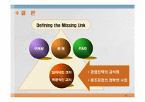 [생산관리] 논문분석- Defining the missing link(잃어버린 고리를 찾아서)-생산전략에 대한 고찰-13