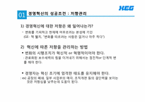 [경영학의 이해] 12장 조직의 저항관리-3