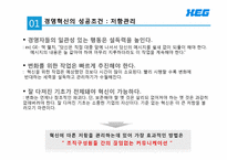 [경영학의 이해] 12장 조직의 저항관리-4