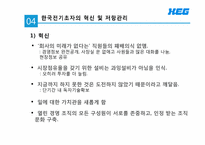 [경영학의 이해] 12장 조직의 저항관리-9