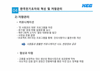 [경영학의 이해] 12장 조직의 저항관리-10
