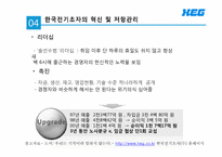 [경영학의 이해] 12장 조직의 저항관리-11