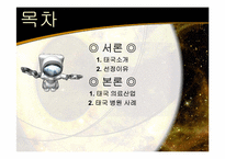 [호텔관광 서비스] 의료서비스 국외사례-태국-2