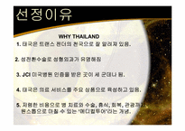 [호텔관광 서비스] 의료서비스 국외사례-태국-4